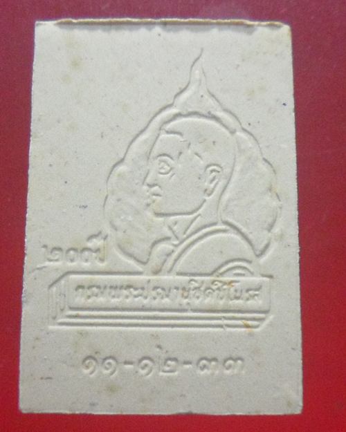 พระผงนาคปรกวาสุกรี 200ปี กรมพระปรมานุชิตชิโนรส วัดโพธิ์ ปี33 หลวงพ่อฤาษีลิงดำ ปลุกเสกชุด100องค์ 