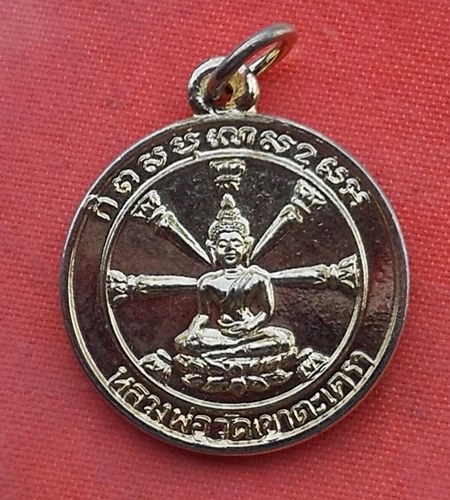 เริ่ม 10 บาท กับ เหรียญหลวงพ่อวัดเขาตะเครา …w56