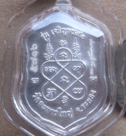 เหรียญเสมาเล็กเจริญพร หลวงพ่อสิน วัดละหารใหญ่ ระยอง ปี2552 เนื้อเงินลงยา หมายเลข5716 เลี่ยมกันน้ำพร้