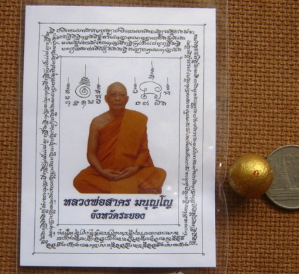 ลูกอมผงพรายกุมาร หลวงพ่อสาคร วัดหนองกรับจ ระยอง ปี2554 โค้ด นะ พร้อมกระดาษสารพัดกัน