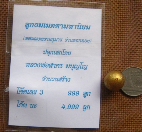 ลูกอมผงพรายกุมาร หลวงพ่อสาคร วัดหนองกรับจ ระยอง ปี2554 โค้ด นะ พร้อมกระดาษสารพัดกัน