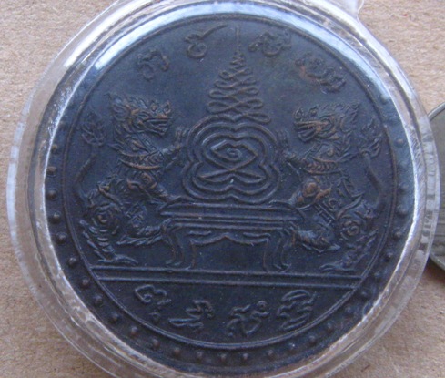 เหรียญกลมใหญ่หลังสิงห์คู่ ชัยมงคล หลวงพ่อพรหม วัดขนอนเหนือ จ อยุธยา ปี2528 เลี่ยมกันน้ำพร้อมใช้