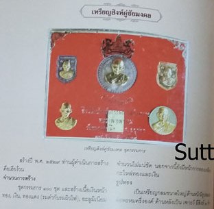 เหรียญกลมใหญ่หลังสิงห์คู่ ชัยมงคล หลวงพ่อพรหม วัดขนอนเหนือ จ อยุธยา ปี2528 เลี่ยมกันน้ำพร้อมใช้