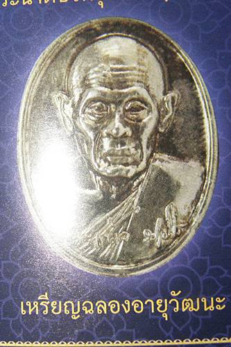 เหรียญฉลองอายุวัฒนะมงคล85ปี หลวงปู่แผ้ว วัดกำแพงแสน จ นครปฐม ปี2550 รุ่นลายเซ็น เนื้อทองแดง