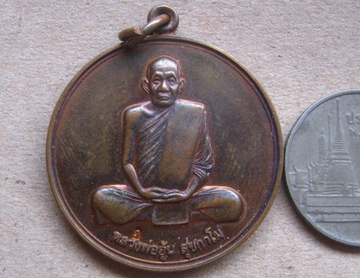 เหรียญจิ๊กโก๋เล็ก หลวงพ่ออุ้น วัดตาลกง จ เพชรบุรี ปี2549 เนื้อทองแดง สร้าง15,000 เหรียญ
