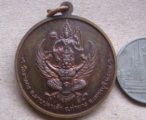เหรียญจิ๊กโก๋เล็ก หลวงพ่ออุ้น วัดตาลกง จ เพชรบุรี ปี2549 เนื้อทองแดง สร้าง15,000 เหรียญ