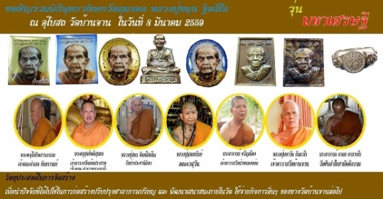 ล็อกเก็ตหลวงปู่หมุน วัดบ้านจาน ปี2559 รุ่นมหาเศรษฐี ฝังตะกรุดเงินมวลสาร ตอกโค้ด หมายเลข38 พร้อมกล่อง