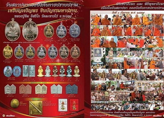 เหรียญยั่งยืน อิสริโก.เนื้อทองแดง ปี2557 มูลนิธิหลวงปู่ทิม วัดละหารไร่ สร้าง 3119เหรียญ มีโค้ด+กล่อง