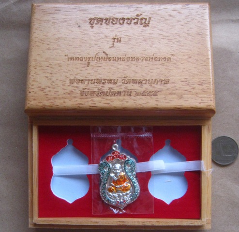 เหรียญเสมา กล่องของขวัญ พ่อท่านพรหม วัดพลานุภาพ จ ปัตตานี ปี2555 กะหลั่ยทองลงยา3สี หมายเลข+กล่อง