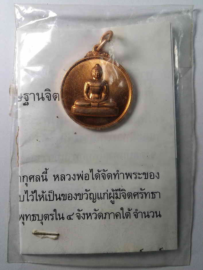 60 บาท สภาพสวยกิ๊บ เหรียญธรรมกาย รุ่นกันภัย มาพร้อมซองเดิม BOX PINK
