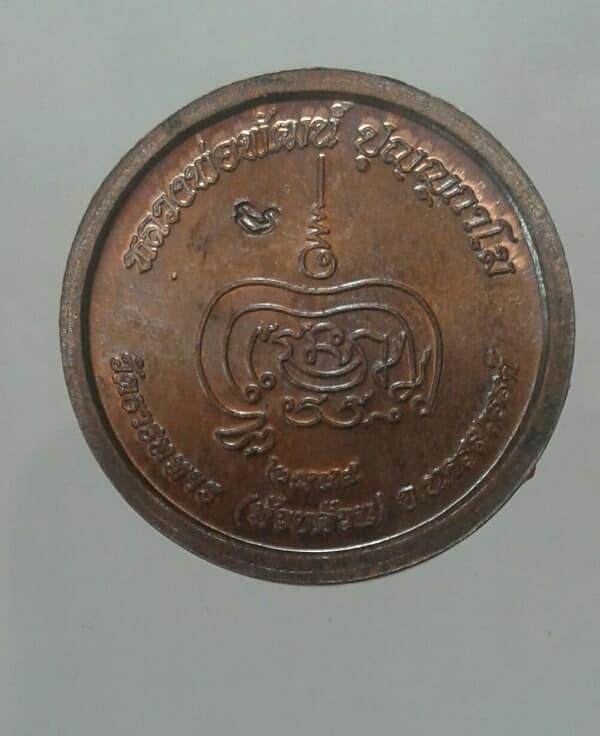 เหรียญสิงห์หลวงพ่อพัฒน์ วัดธารพหาร(ห้วยด้วน) นครสวรรค์