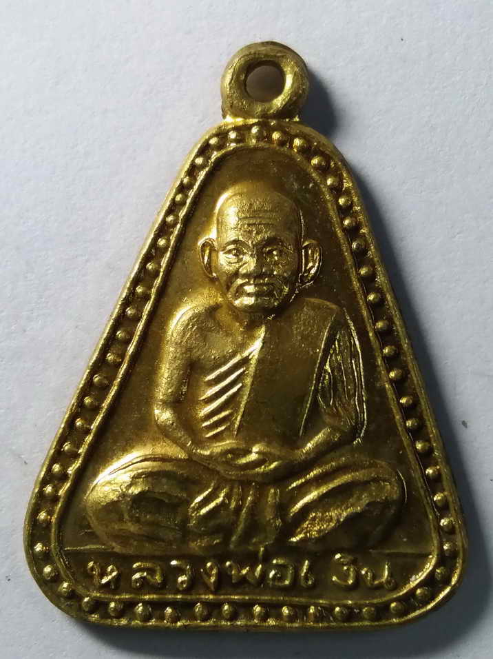 20 บาท เหรียญจอบใหญ่ปั๊ม หลวงพ่อเงิน ออกวัดเกาะแก้วอรุณคาม จังหวัดสระบุรี BOX 5