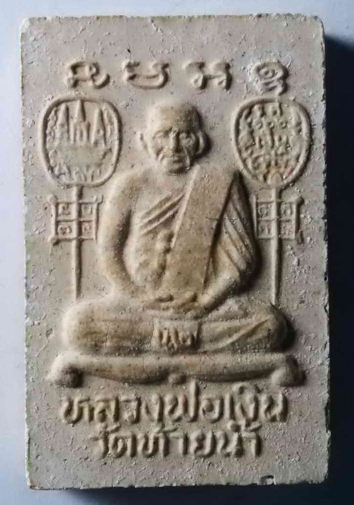 100 บาท พระสมเด็จข้างอุ หลวงพ่อเงินออกวัดท้ายน้ำ พระแท้ประกันตลอดชีวิต เชิญครับไม่แพง  boxp9