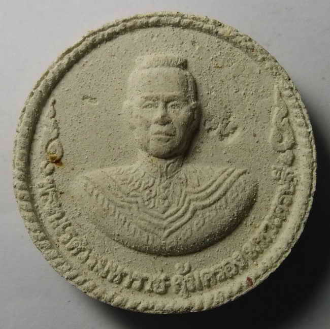 20 บาท พระผงจตุคาม หลัง สมเด็จพระนเรศวรมหาราช