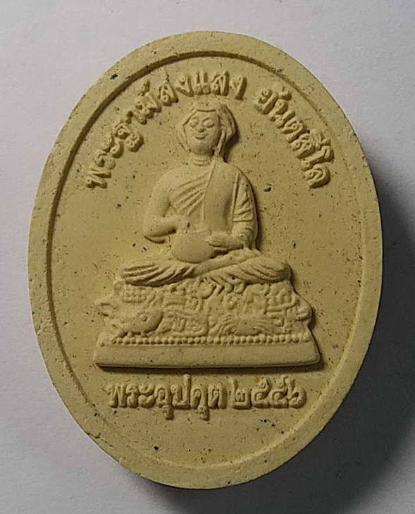 20 บาทแดง หลวงพ่อเพชร - พระอุปคุต พระฐาม์ส่งแสง วัดราษฎร์ศรัทธาธรรม จ.สุโขทัย