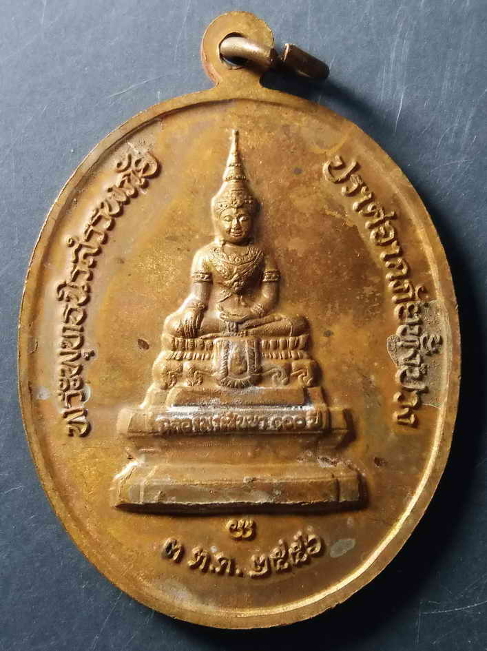 100 บาท เหรียญสมเด็จพระญาณสังวร พระพุทธนิรสรรพภัย ปราศจากภัยทั้งปวง สร้างปี 2556  BOX  BLUE  