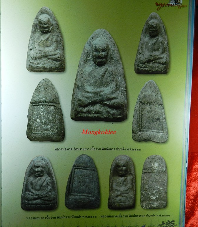 หลวงพ่อทวด รุ่นเอ็ม 16 พิมพ์กลาง ปี 34. พระอาจารย์นอง วัดทรายขาว จ.ปัตตานี#1