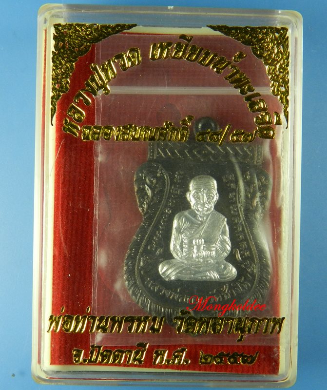  เหรียญเสมาหลวงพ่อทวด  ฉลองเลื่อนสมณศักดิ์ ๔๘/๕๗ พ่อท่านพรหม วัดพลานุภาพ เนื้อนวะหน้ากากเงิน