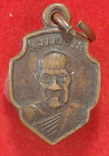 เหรียญเล็กหลวงพ่อสงฆ์ วัดเจ้าฟ้าศาลาลอย