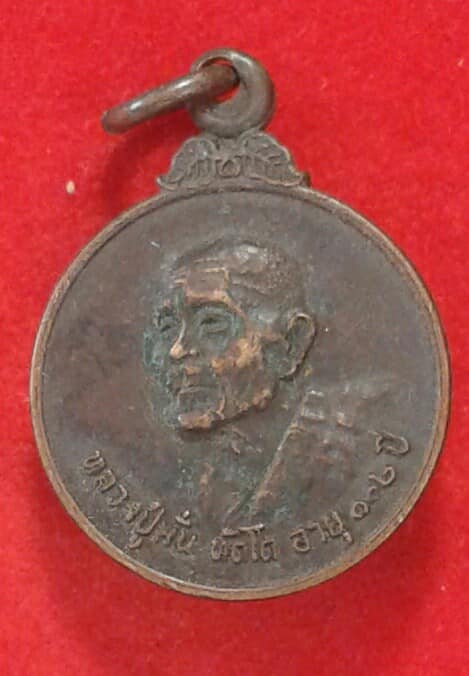 เหรียญกลมเล็กหลวงปู่มั่น ทัตโต ปี 22  อุบลฯ