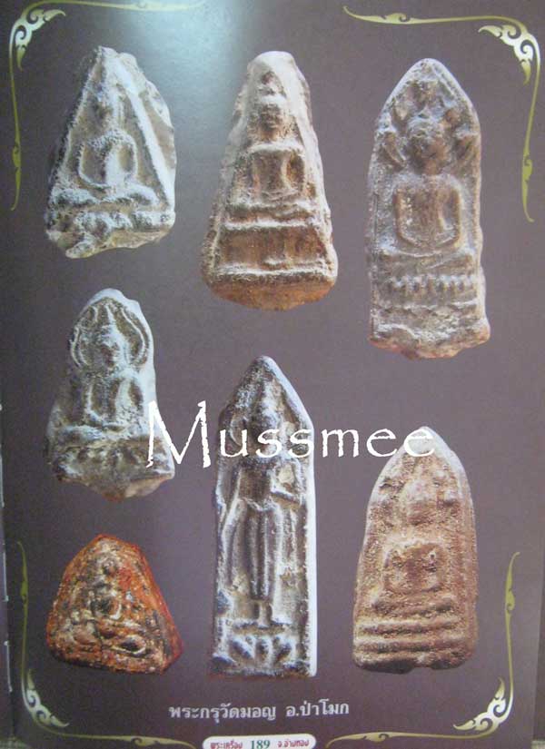 พระกรุวัดมอญ อ่างทอง พระสวยยยยยยยยยยยยยยย ### เคาะเดียว ###