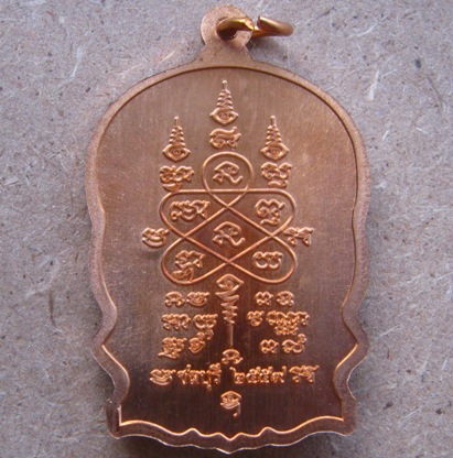 เหรียญนั่งพาน หลวงพ่อสิน วัดละหารใหญ่ ระยอง ปี2559 พิมพ์ยันต์ห้า รุ่นเมตตาอุปถัมภ์ เนื้อทองแดง+กล่อง