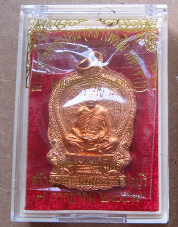 เหรียญนั่งพาน หลวงพ่อสิน วัดละหารใหญ่ ระยอง ปี2559 พิมพ์ยันต์ห้า รุ่นเมตตาอุปถัมภ์ เนื้อทองแดง+กล่อง