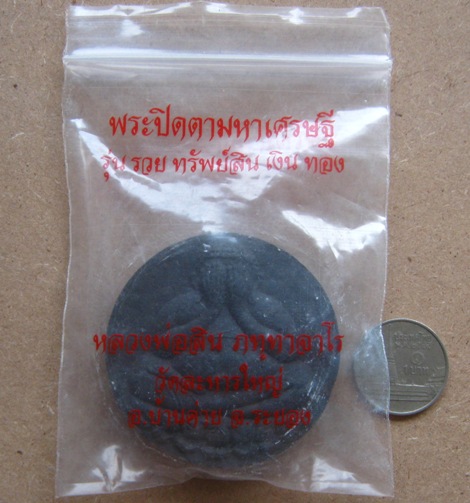 พระปิดตามหาเศรษฐี หลวงพ่อสิน วัดละหารใหญ่ ระยอง ปี2550ด้านหลังฝังตะกรุดเงิน รุ่น รวย ทรัพย์สิน เงิน