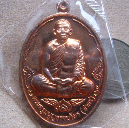 เหรียญบารมี53 หลวงพ่อสาคร วัดหนองกรับ จ ระยอง ปี2553หมายเลข3238 เนื้อทองแดงผิวไฟ พร้อมกล่องเดิม