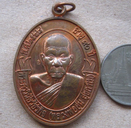 เหรียญโบว์ อายุ90ปี หลวงพ่ออุ้น วัดตาลกง จ เพชรบุรี ปี2548 เนื้อทองแดง พร้อมกล่องเดิม
