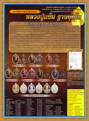 เหรียญหลวงปู่แย้ม วัดสามง่าม จ นครปฐม ปี2553 รุ่น 96ปี 73พรรษา มหารวย เนื้อทองแดง มีโค้ด+กล่อง