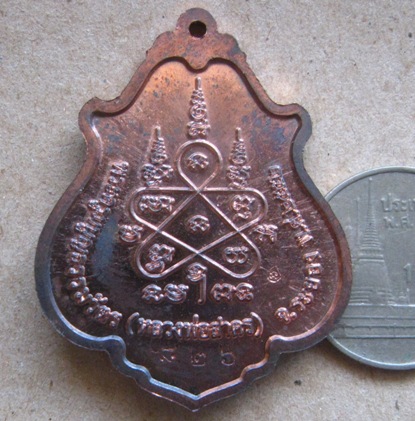 เหรียญโภคทรัพย์ขี่เต่า(รุ่นแรก)หลวงพ่อสาคร วัดหนองกรับ จ.ระยอง ปี2552 หมายเลข826 เนื้อนวะโลหะ+กล่อง