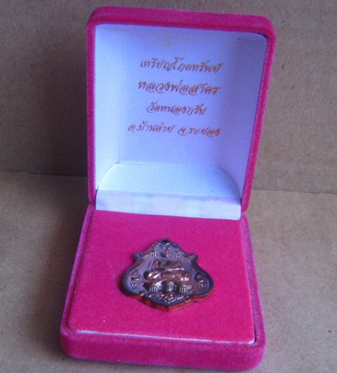 เหรียญโภคทรัพย์ขี่เต่า(รุ่นแรก)หลวงพ่อสาคร วัดหนองกรับ จ.ระยอง ปี2552 หมายเลข826 เนื้อนวะโลหะ+กล่อง