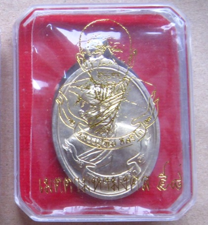เหรียญหลวงปู่ทิม ห่วงเชื่อม รุ่น เมตตามหามงคล58 ปี2558 เนื้ออัลปาก้า หมายเลข2710 พร้อมกล่องเดิม