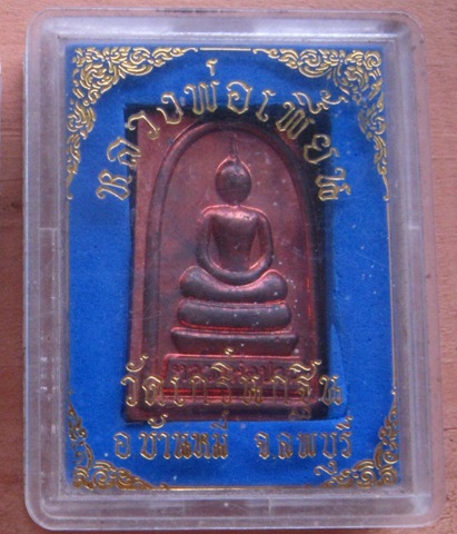 พระสมเด็จหลวงพ่อปาน หลังรูปเหมือน หลวงพ่อเพี้ยน วัดเกริ่นกฐิน ลพบุรี ปี2544 เนื้อทองแดง มีโค้ด+กล่อง