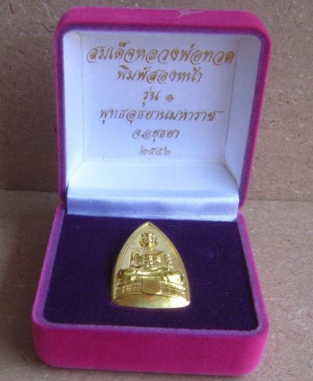 สมเด็จหลวงปู่ทวด รุ่น1 พิมพ์สองหน้า พุทธอุทยานมหาราช อยุธยา ปี2556 เลข242 เนื้อทองทิพย์+กล่อง