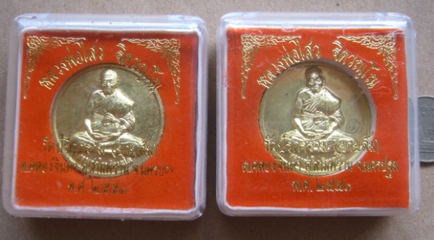 2เหรียญ เหรียญหลวงพ่อไสว วัดปรีดาราม จ นครปฐม ปี2551 เนื้อทองฝาบาตร  พร้อมกล่องเดิม
