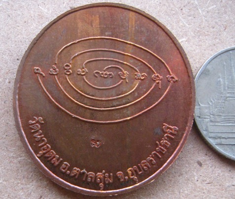 เหรียญรุ่นสุดท้าย(เหรียญฟ้าผ่า)ญาท่านสวน วัดนาอุดม จ.อุบลราชธานี ปี2549 เนื้อทองแดง มีโค้ด+ซองเดิม