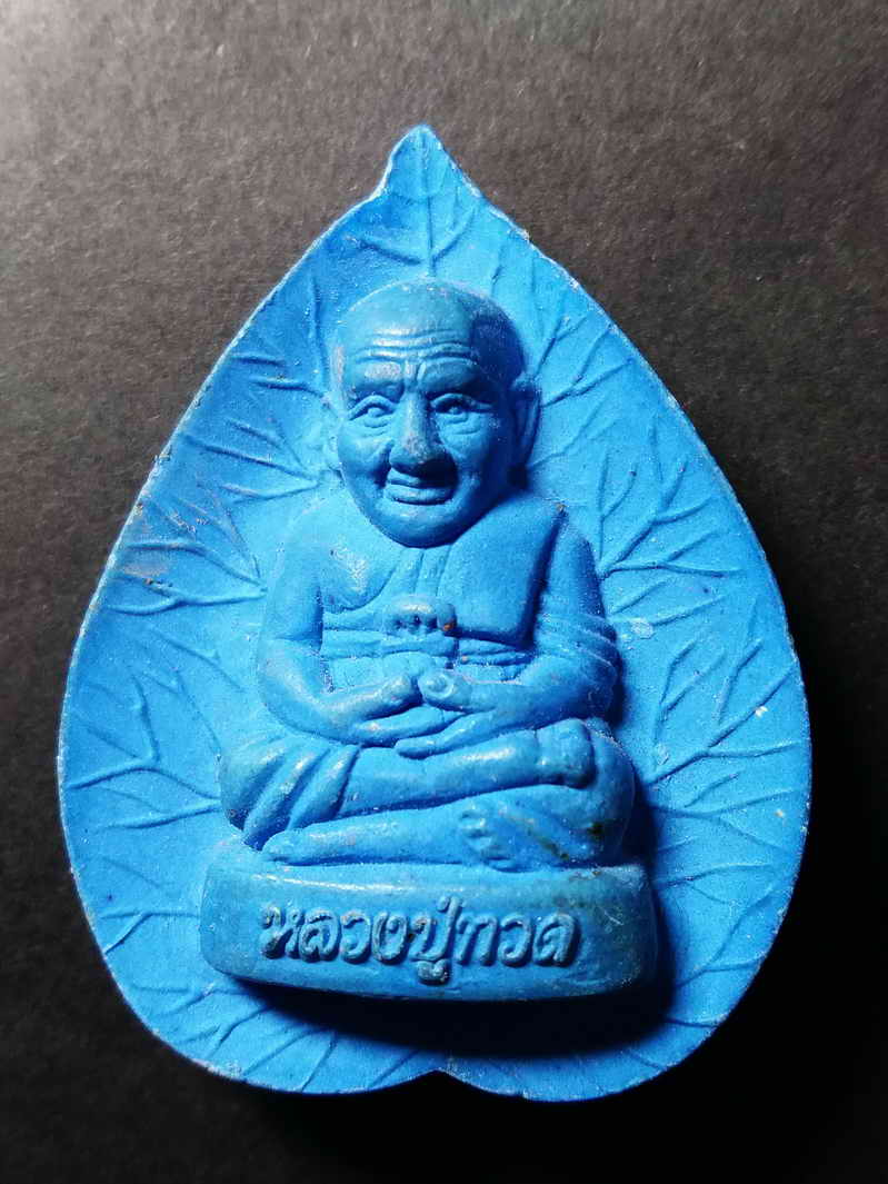 30 บาท หลวงปู่ทวด - พระสิวลีมหาลาภ เนื้อผงสีฟ้าพิมพ์ใบโพธิ์ ไม่ทราบออกวัดไหนขอลงกระดานนี้ครับ BOX IM