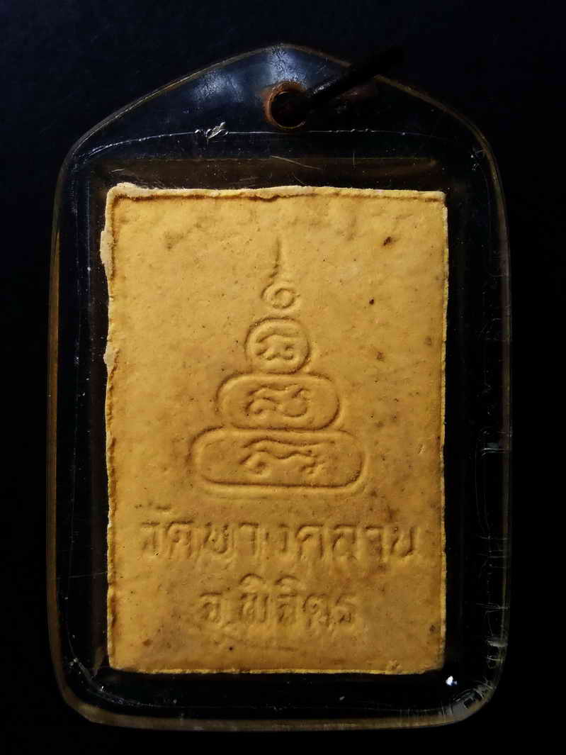  20 บาท พระผงรูปเหมือนหลวงพ่อเงิน วัดบางคลาน จังหวัดพิจิตร ไม่ทราบปีที่สร้าง  BOX IMPERAIL