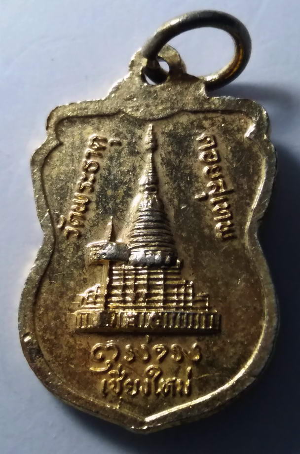 20 บาท เหรียญเสมาเล็กกะไหล่ทอง ครูบาศรีวิชัย วัดพระธาตุดอยสุเทพ จังหวัดเชียงใหม่ เก่านะครับเหรียญนี้