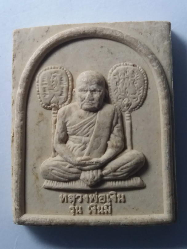 20 บาท หลวงพ่อเงินเนื้อผง รุ่นเงินมี วัดดานน้อย อำเภอโพธิ์ประทับช้าง จังหวัดพิจิตร  BOXP 31