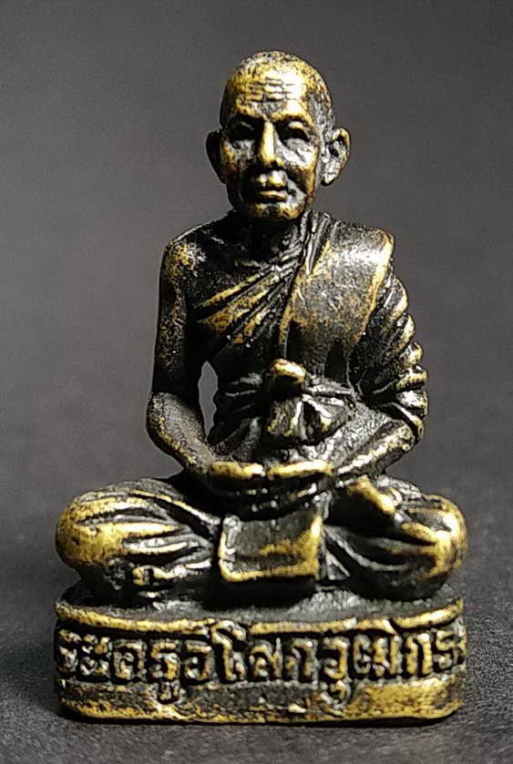 50 บาท รูปหล่อพระครูอโศกวุฒิกร หลวงพ่อดำ วัดแก่นท้าว