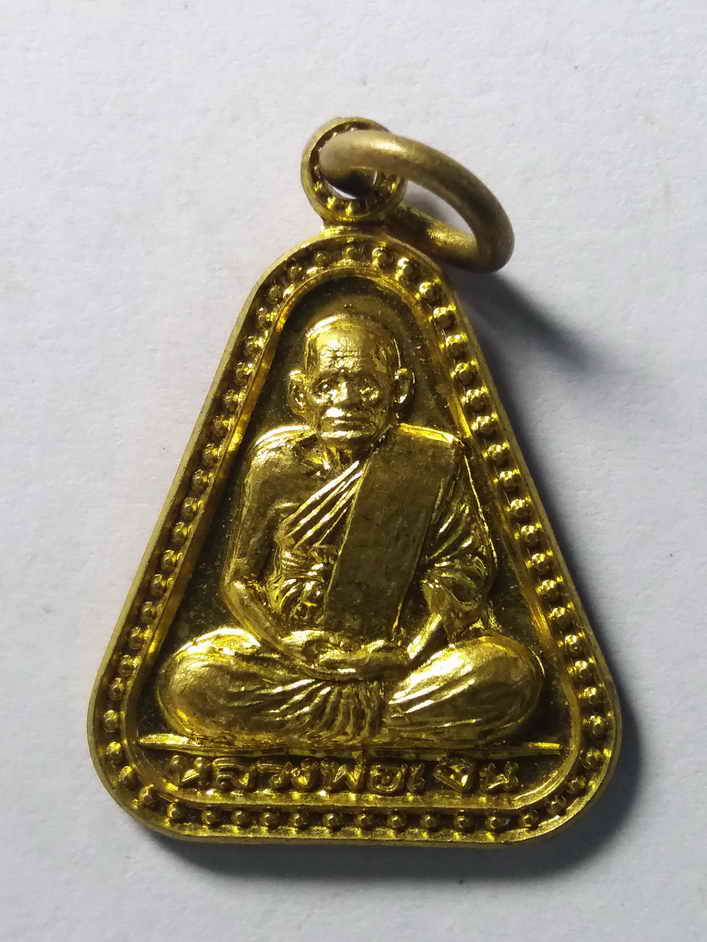 30 บาท เหรียญจอบใหญ่ปั๊ม หลวงพ่อเงิน สร้างปี 2551 รุ่นบารมีเงินสด BOX7