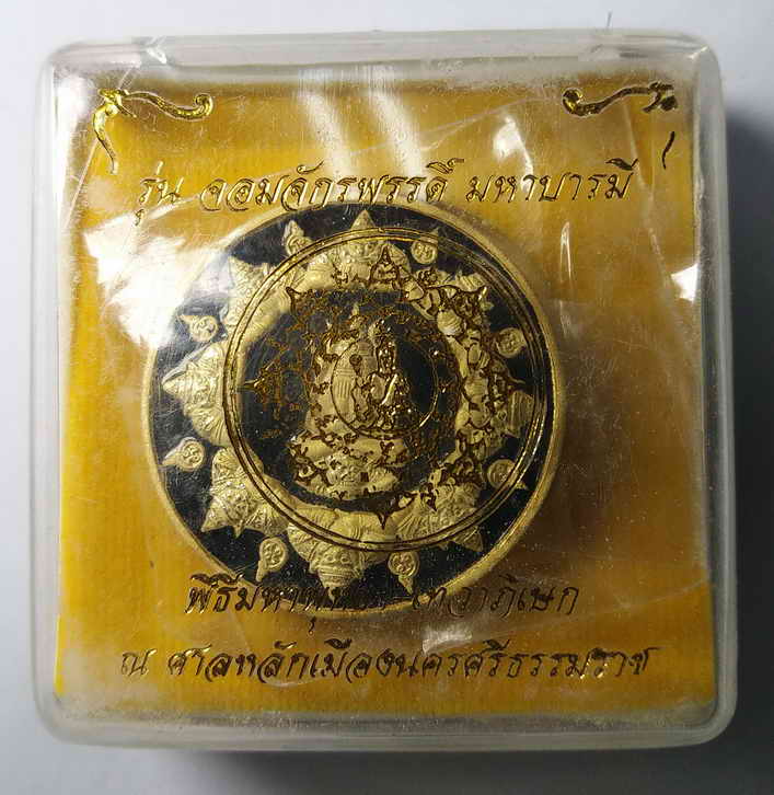 100 บาท  เหรียญ กะไหล่ทองลงยาดำพ่นทราย ปิดตาพังพระกาฬ รุ่นจอมจักรพรรดิมหาบารมี หมายเลข 569