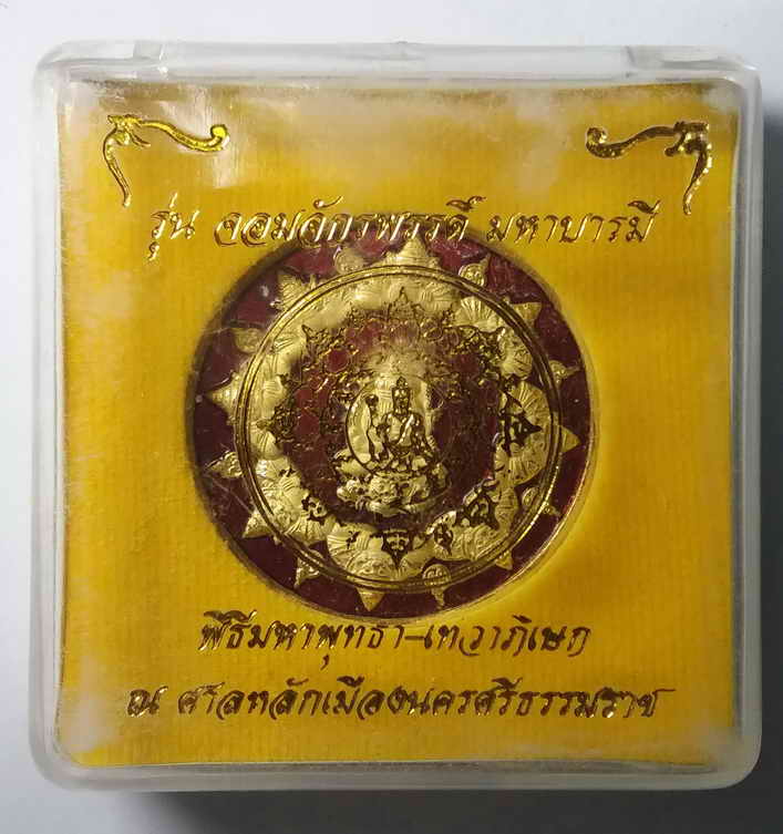 100 บาท เหรียญกะไหล่ทองลงยาแดงพ่นทราย ปิดตาพังพระกาฬรุ่นจอมจักรพรรดิมหาบารมีหมายเลข 727