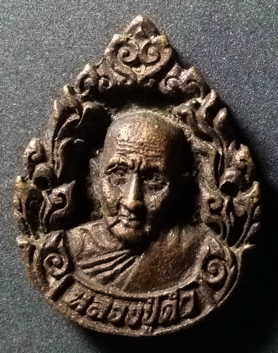 100 บาท เหรียญหล่อ หลวงปู่คำ วัดคำก้าว จังหวัดยโสธร