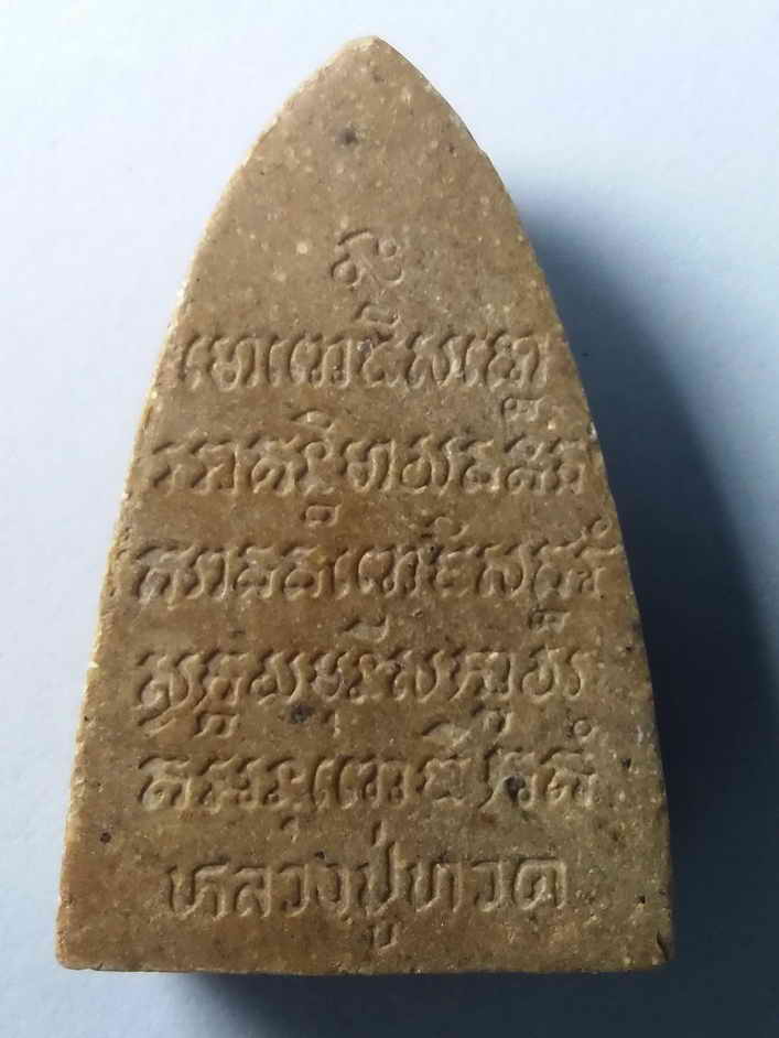 50 บาท หลวงปู่ทวด หลังยันต์ น่าจะออกวัดอื่นไม่ใช่ออกวัดช้างให้ เนื้อผงออกสีน้ำตาลครับ BOXP 16