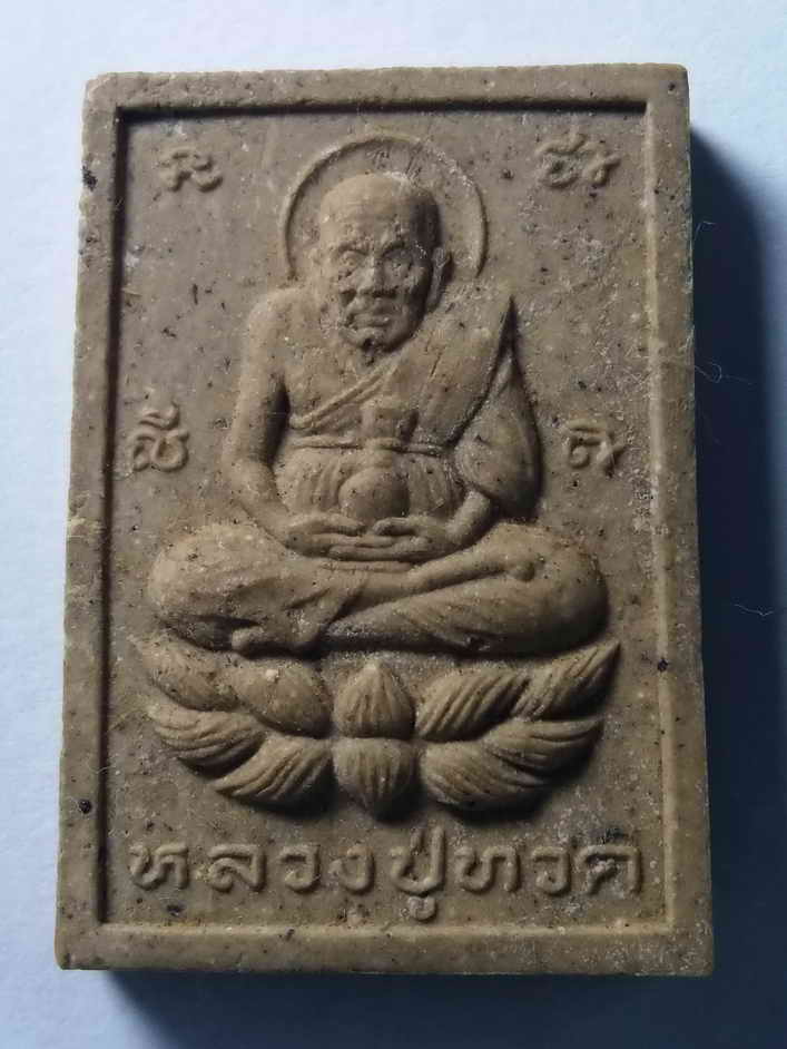100 บาท พระผงพิมพ์พระพุทธ หลังหลวงปู่ทวด น่าจะออกวัดอื่น ไม่ใช่ออกวัดช้างให้   ขอลงกระดานนี้ครับ  BO