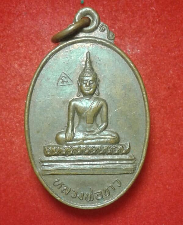 เหรียญหลวงพ่อขาว  วัดบางโฉลงนอก สมุทรปราการโค้ดนะ เนื้อทองแดง